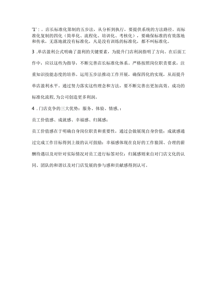 李一环店长标准化复制五步法：店长工作手册与店长岗位职责编写.docx_第3页