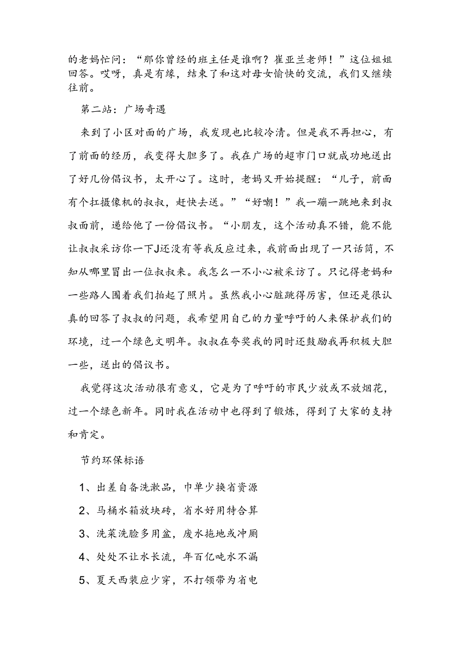 环保小达人手抄报资料.docx_第2页