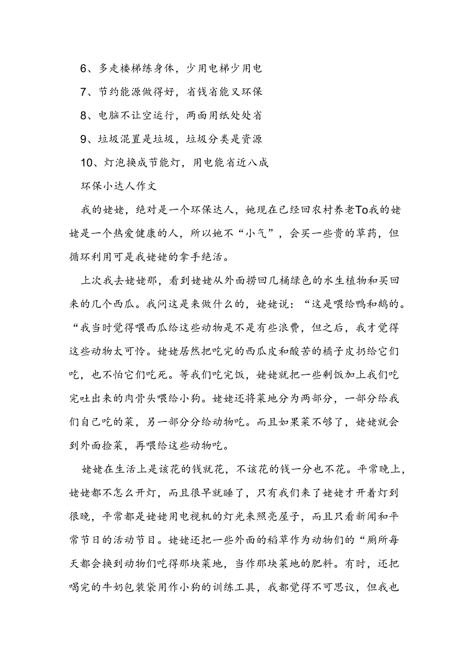 环保小达人手抄报资料.docx_第3页