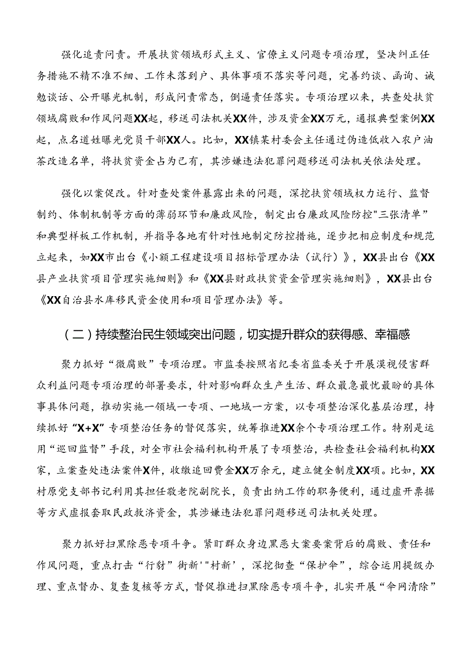 共九篇集体学习2024年整治群众身边的不正之风和腐败问题工作推进情况总结内含自查报告.docx_第2页