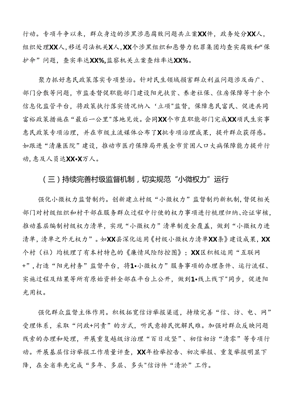 共九篇集体学习2024年整治群众身边的不正之风和腐败问题工作推进情况总结内含自查报告.docx_第3页