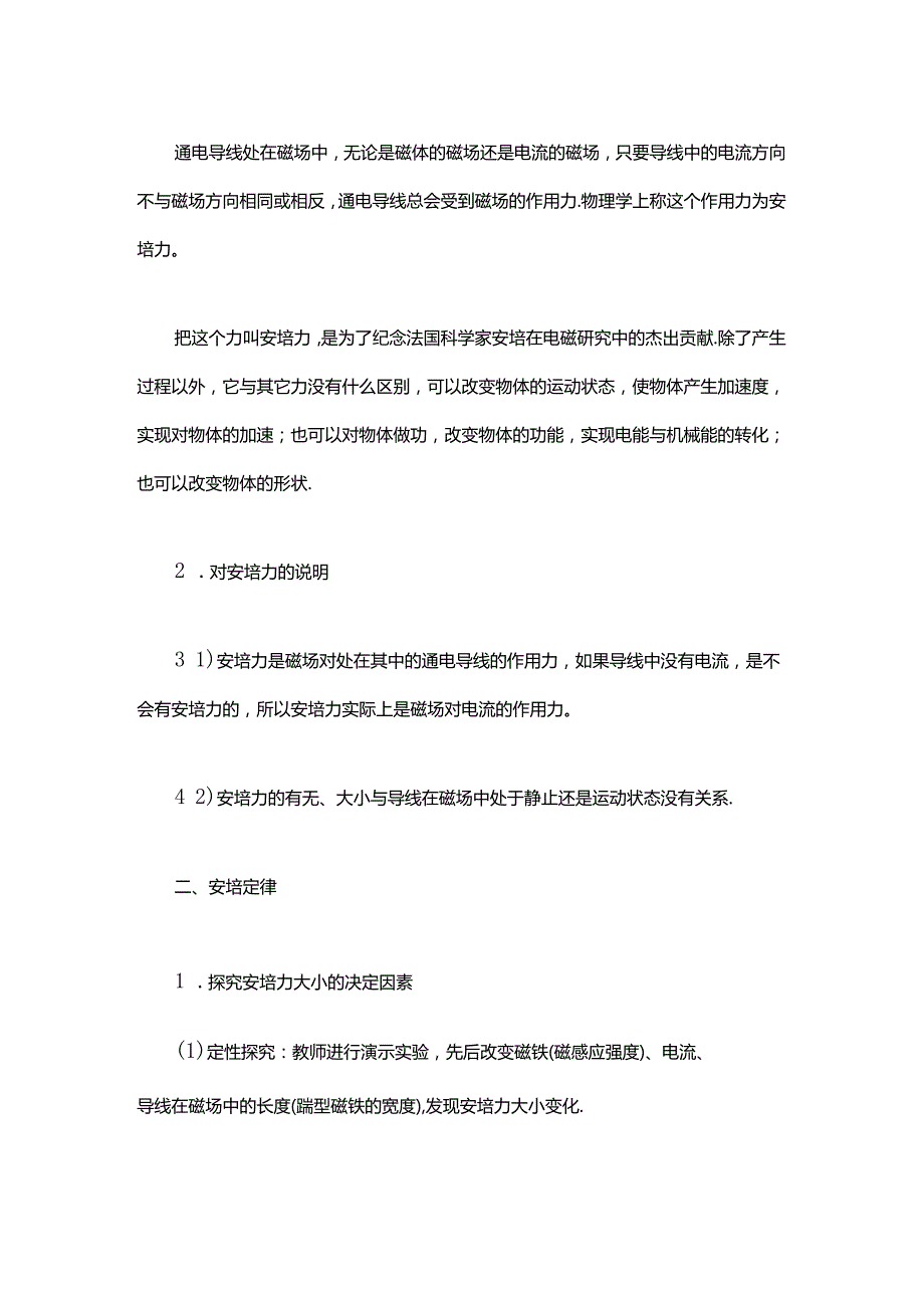 《5.4 磁场对电流的作用》教学设计.docx_第3页