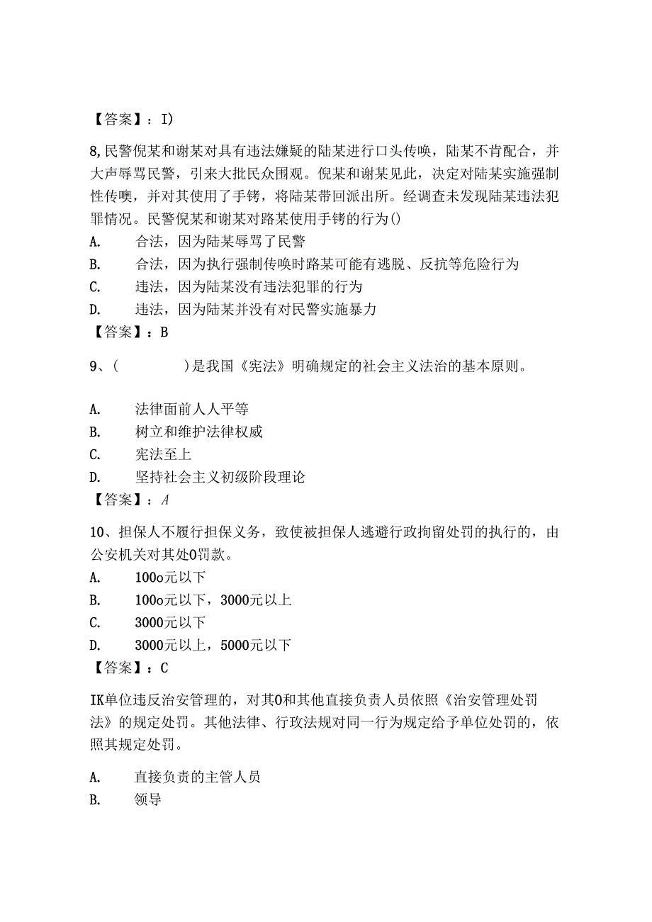 2024年天津市《辅警招聘考试必刷500题》考试题库附参考答案（黄金题型）.docx_第3页