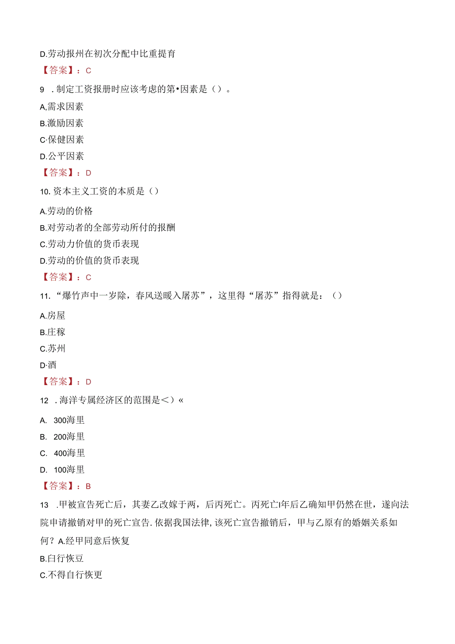 辽宁省肿瘤医院社会招聘高层次人才笔试真题2022.docx_第3页