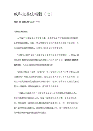 威科交易法精髓（七）.docx