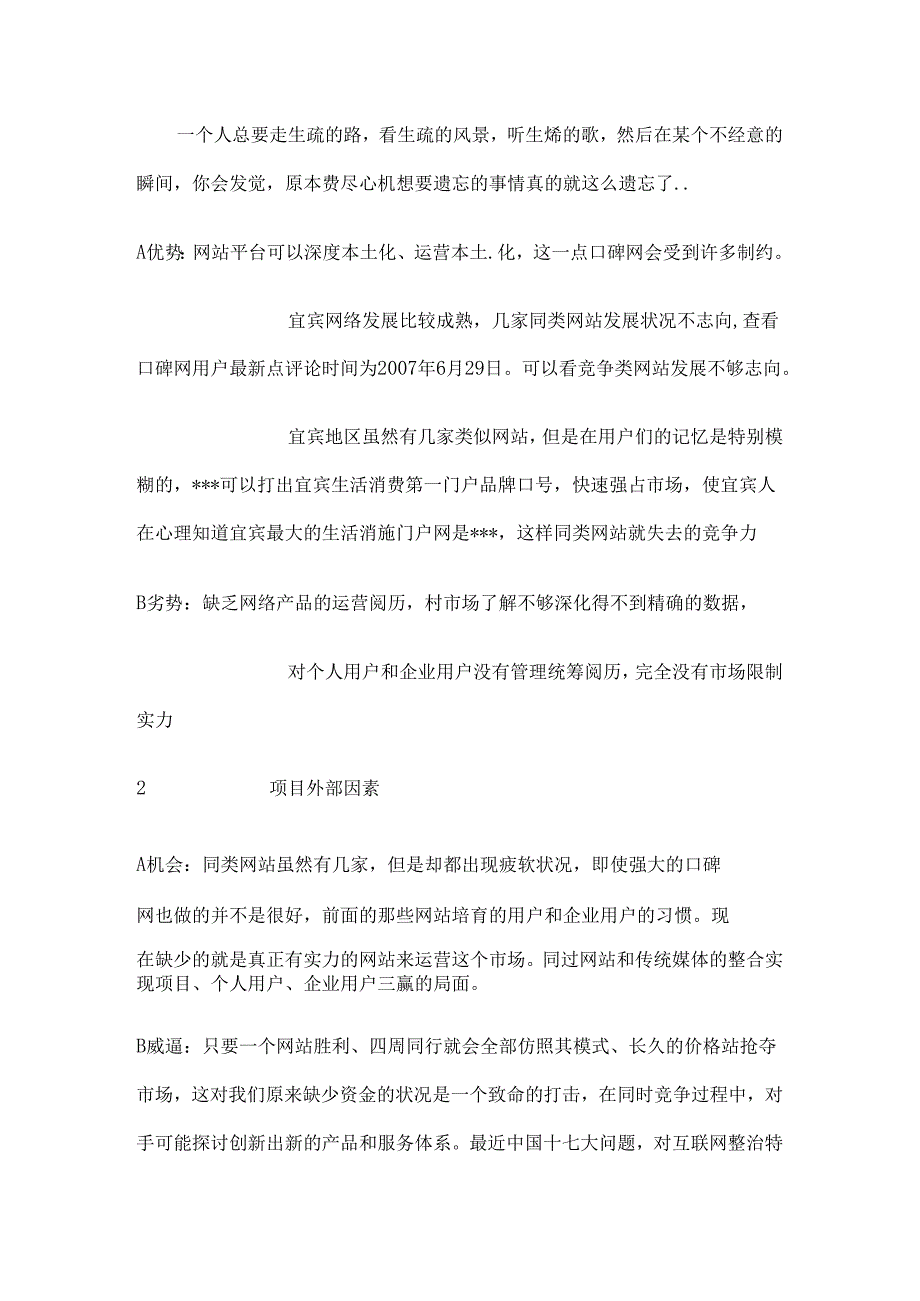 Fbmznin-a广东教育外语外贸大学附属中小学.docx_第1页