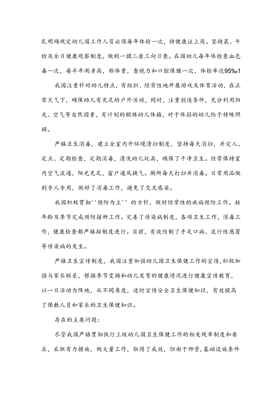 幼儿园关于家长工作自查报告（34篇）.docx_第2页