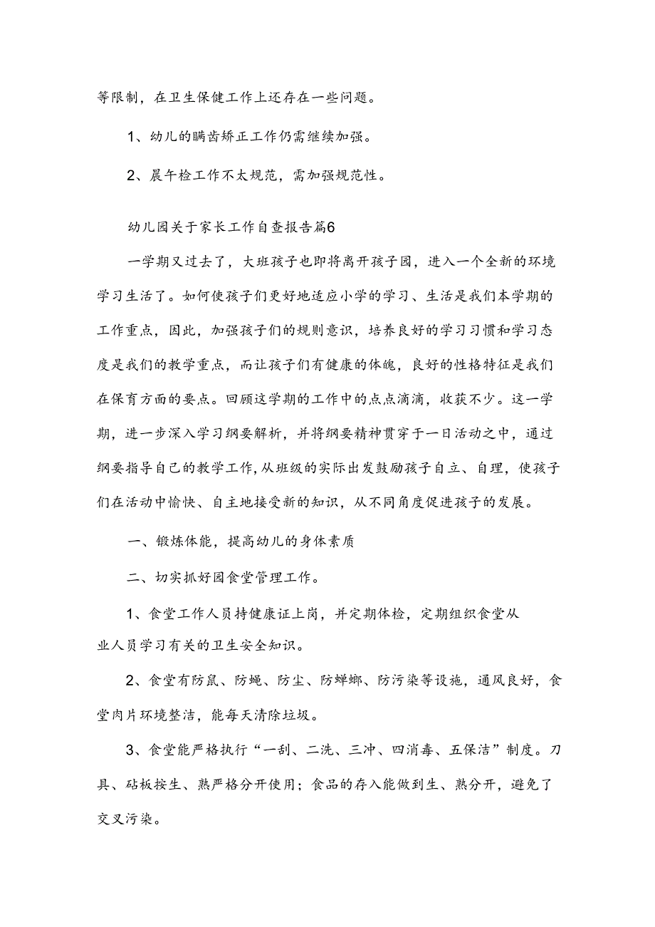 幼儿园关于家长工作自查报告（34篇）.docx_第3页