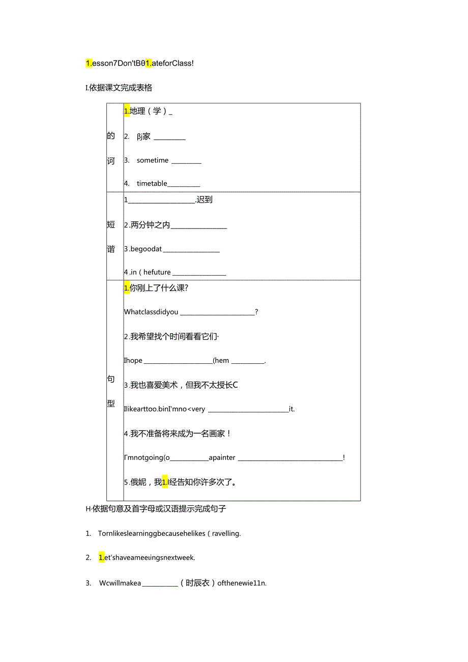 Lesson 7 Don't Be Late for Class!.docx_第1页