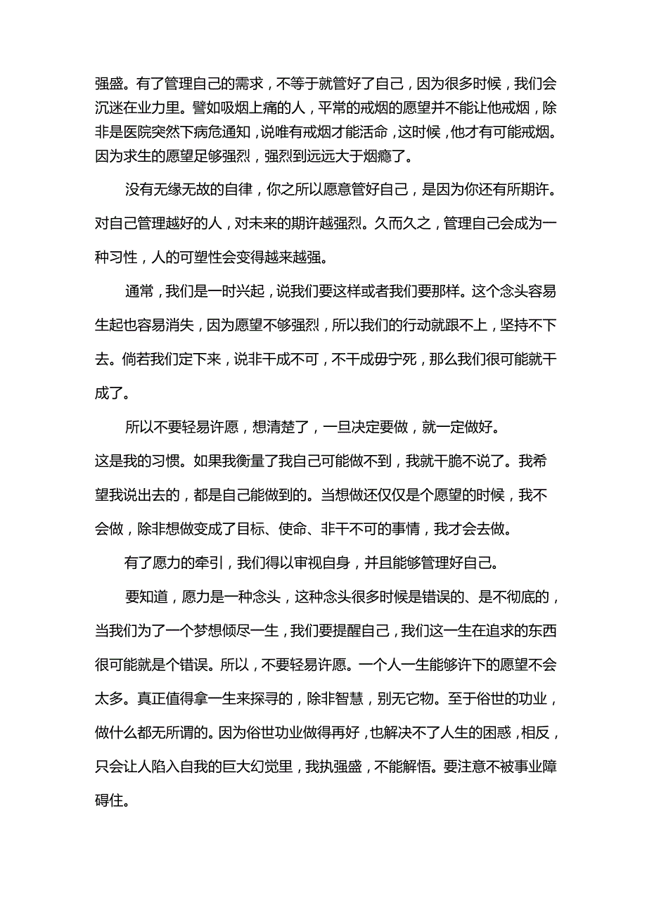 关于管理的心得体会（31篇）.docx_第2页