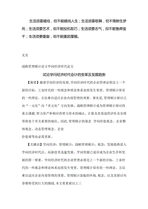 Emeums战略管理会计论文知识经济时代论文——试论知识经济时代会计的变革.docx