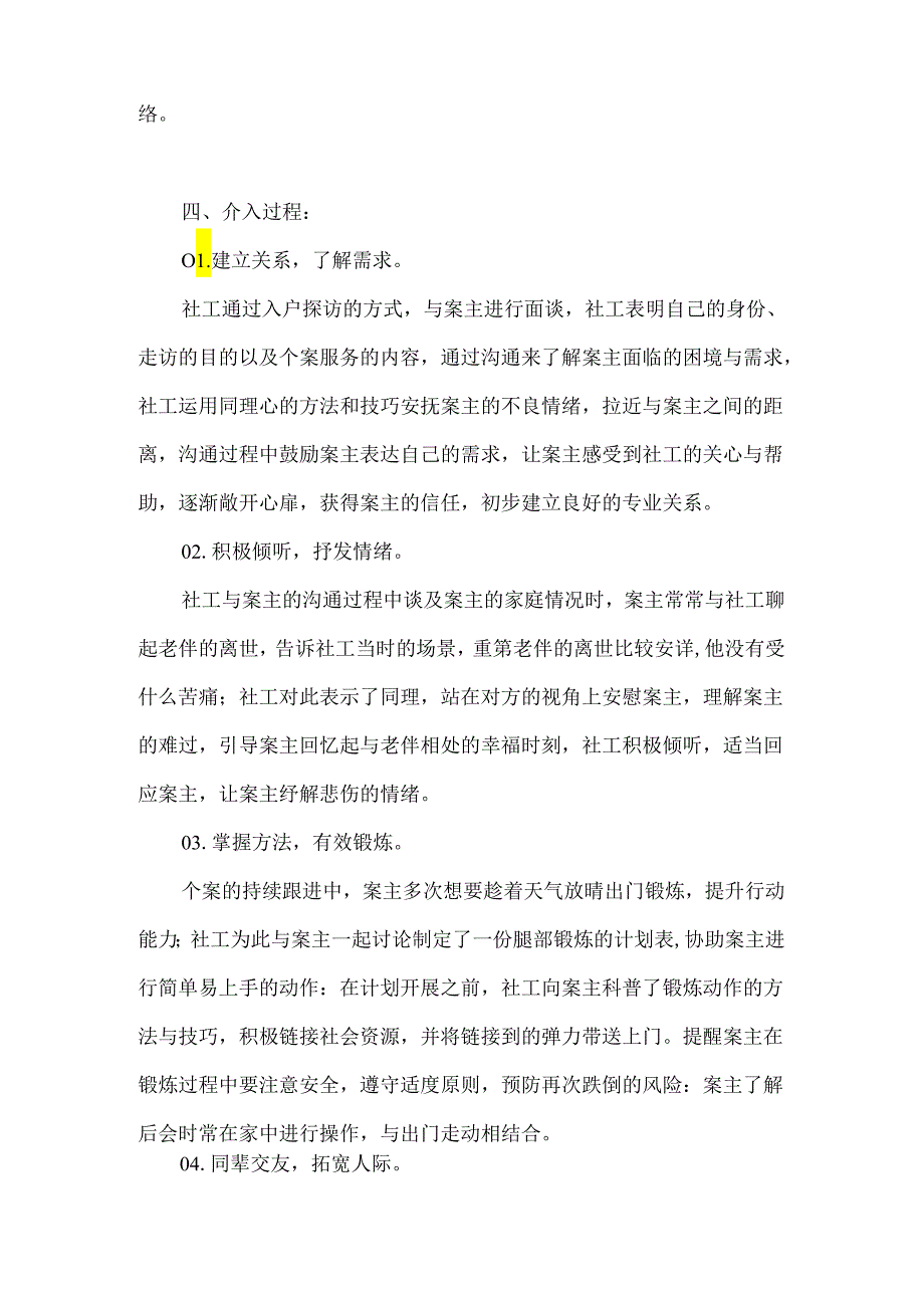 社工站社会工作服务个案案例肢体残疾高龄老人.docx_第3页