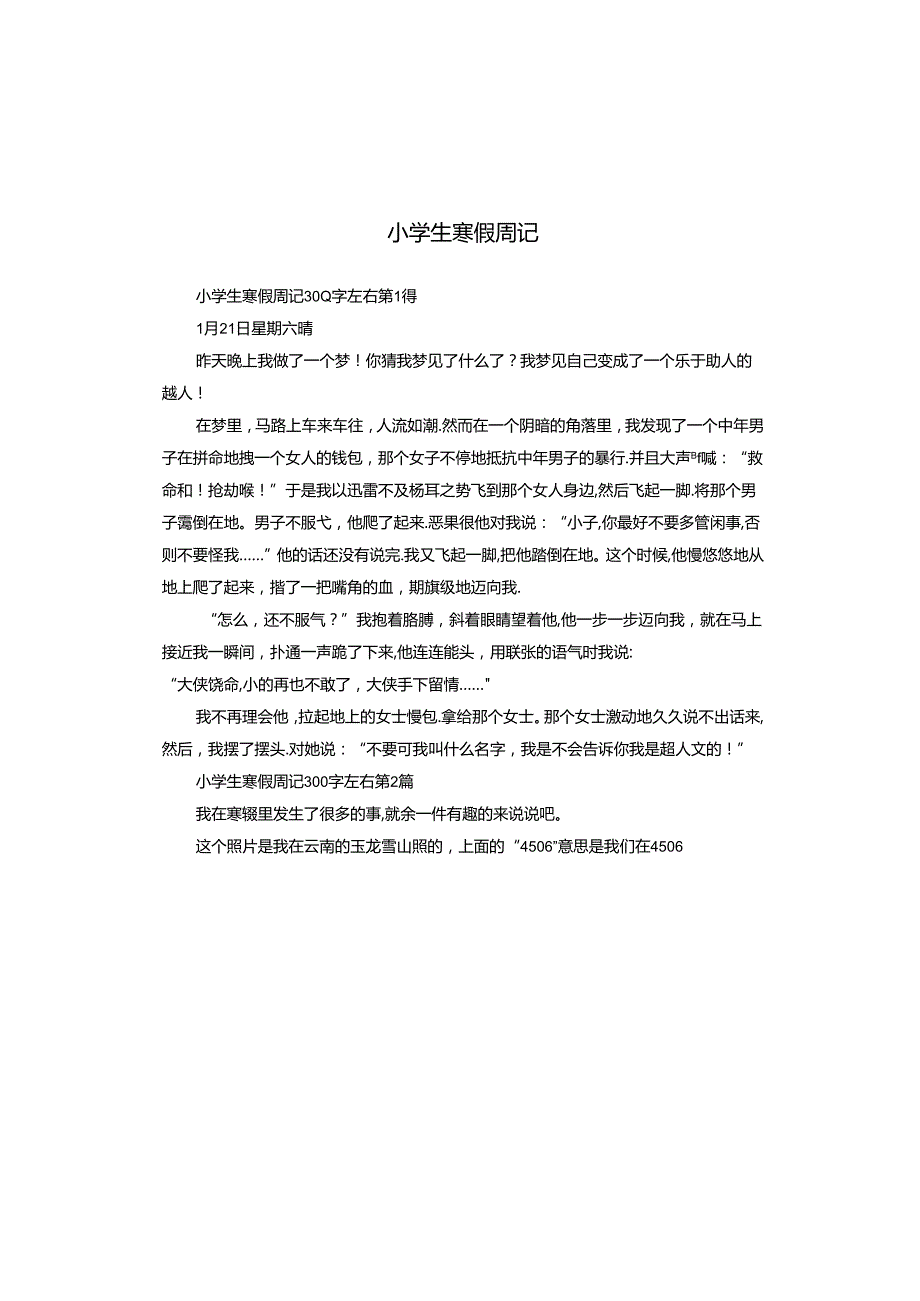 小学生寒假周记.docx_第1页