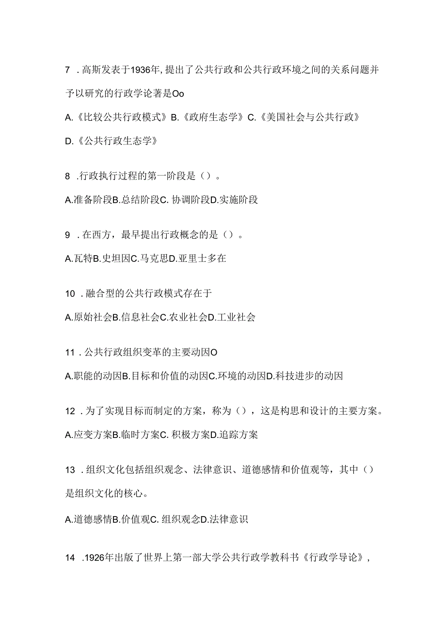 2024年最新国开《公共行政学》形考题库及答案.docx_第2页