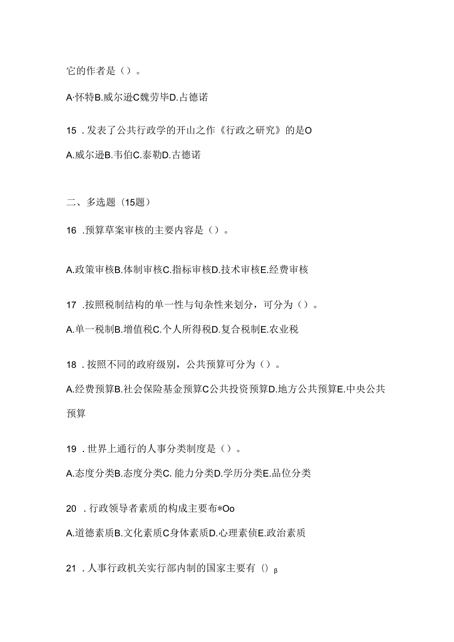 2024年最新国开《公共行政学》形考题库及答案.docx_第3页