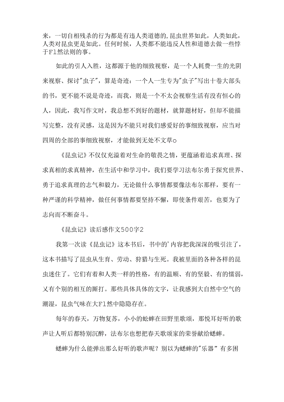 《昆虫记》读后感作文500字.docx_第2页