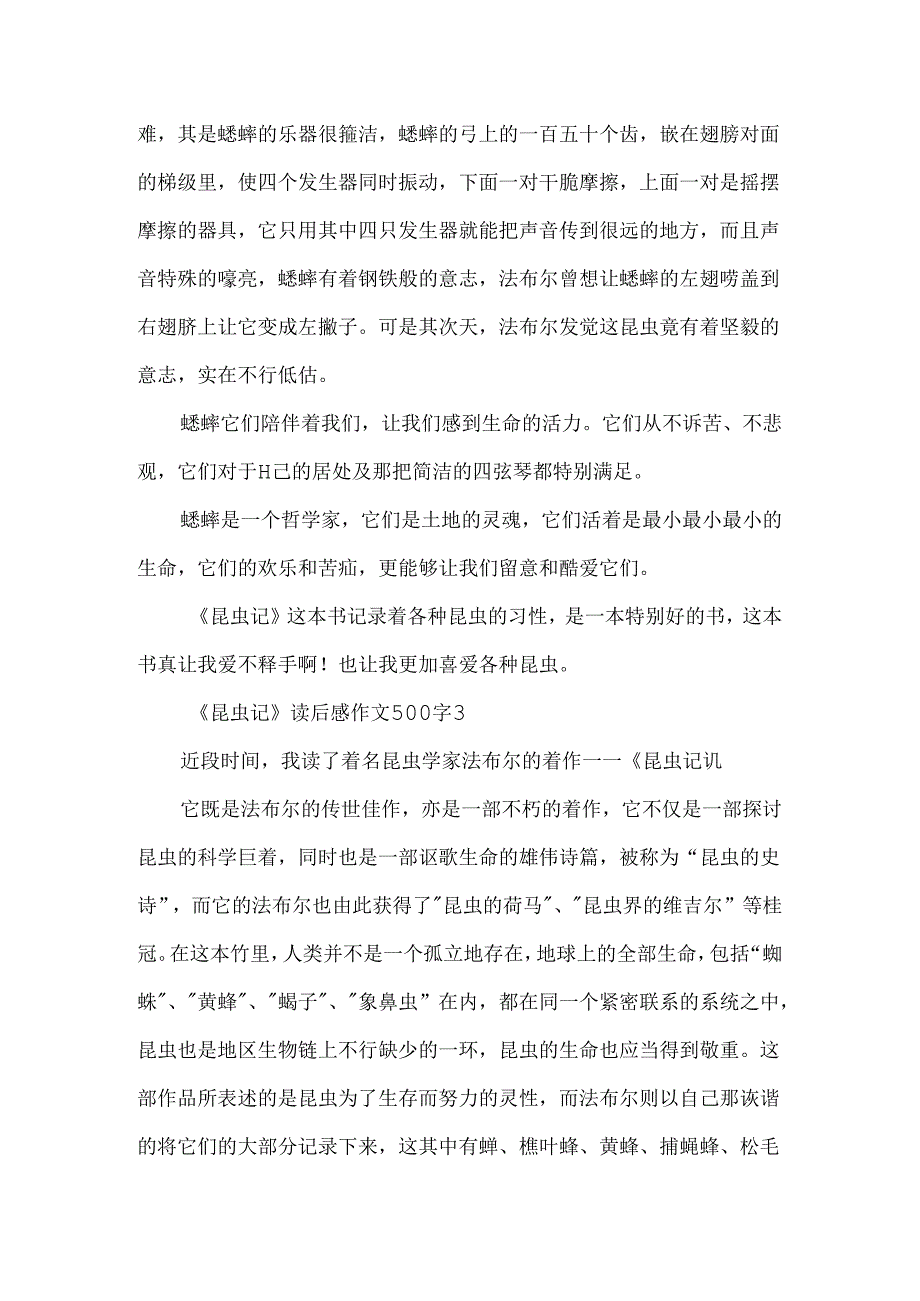 《昆虫记》读后感作文500字.docx_第3页