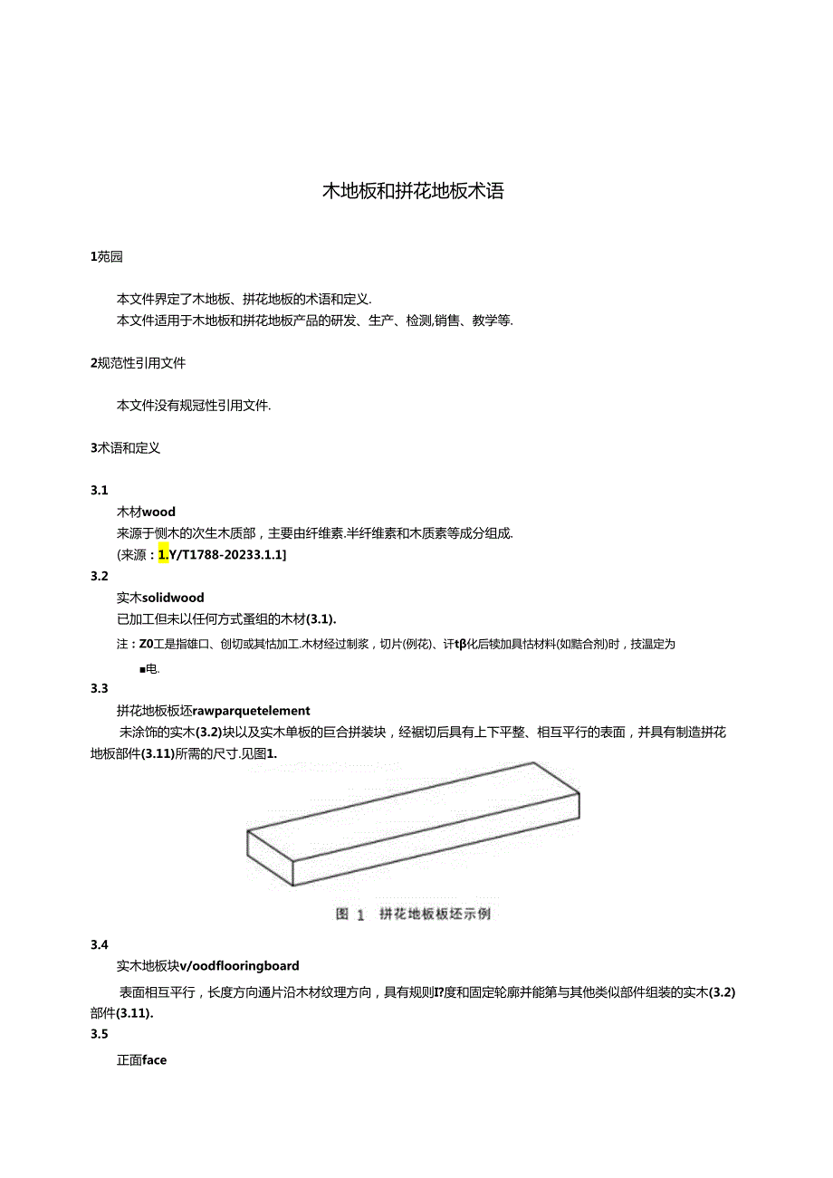 GB_T 43649-2024 木地板和拼花地板 术语.docx_第3页