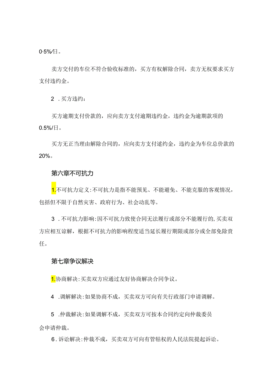 车位买卖合同精选 (4).docx_第3页