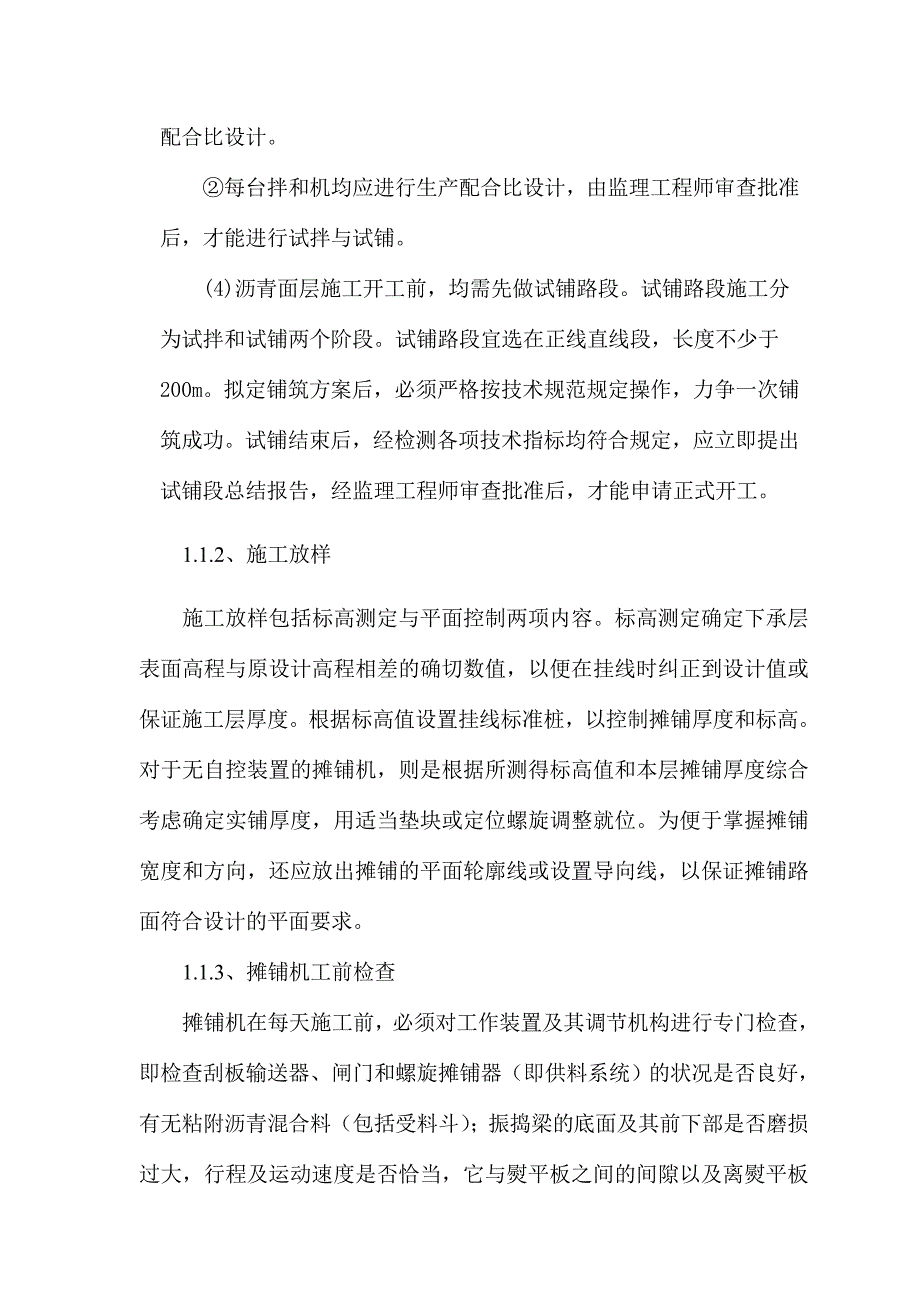 桥面沥青混凝土施工计划和方案.doc_第2页