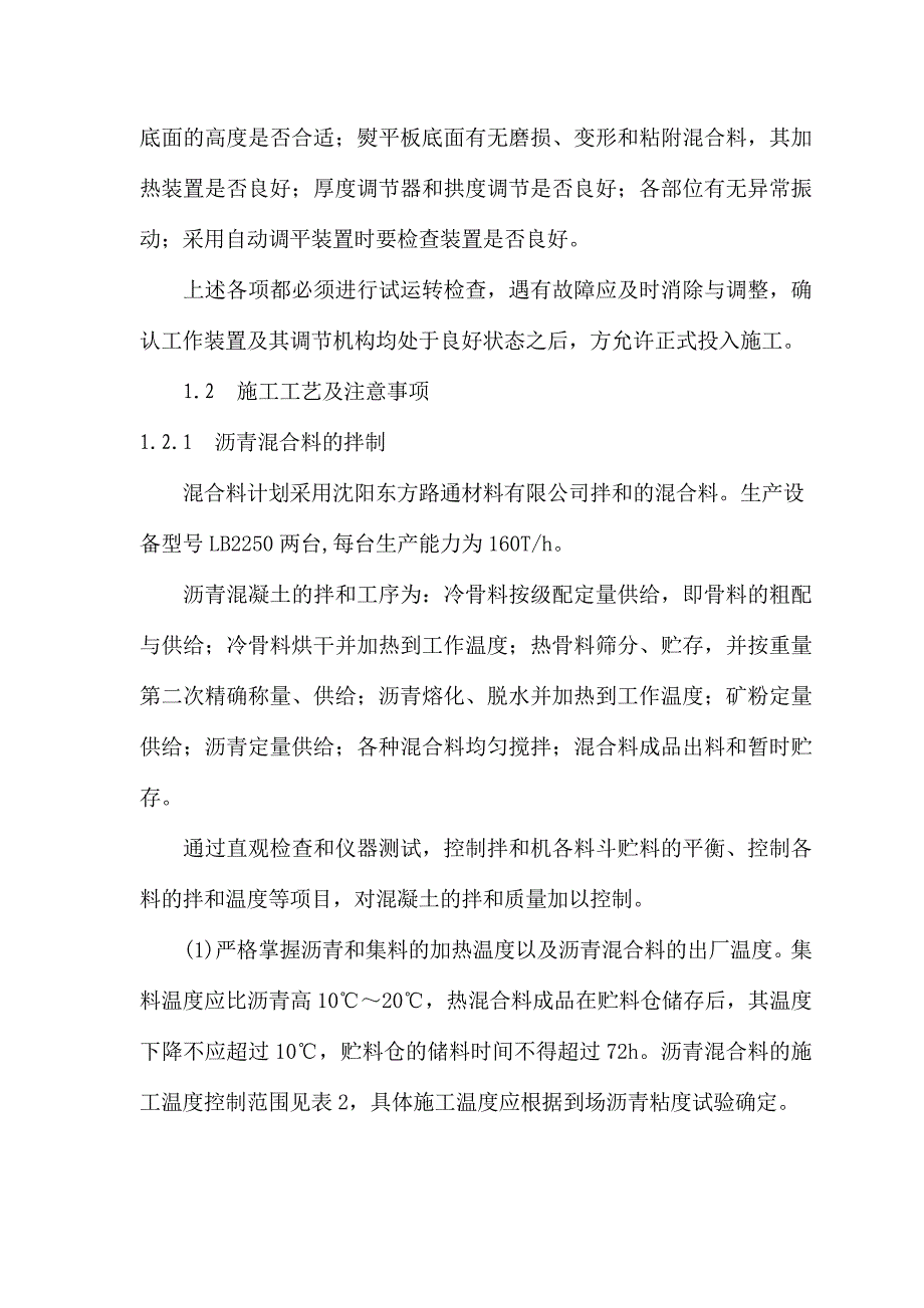 桥面沥青混凝土施工计划和方案.doc_第3页