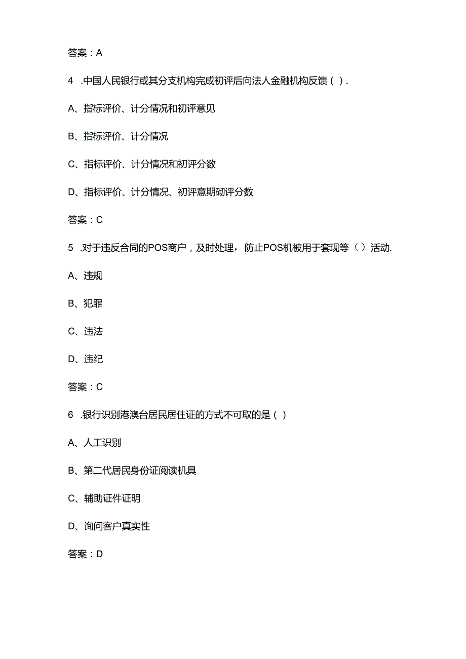 2024年吉林省反洗钱知识竞赛考试题库500多题（含答案）.docx_第2页