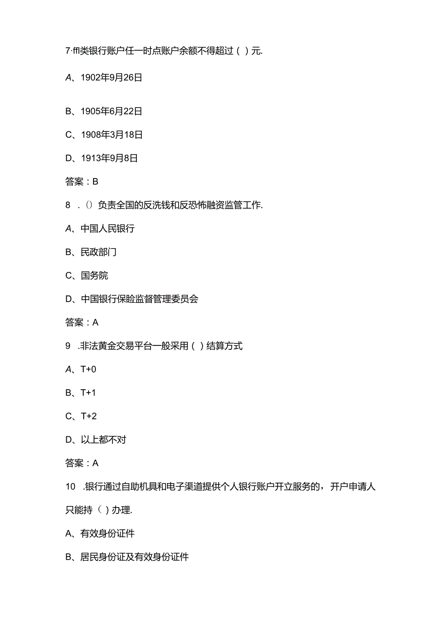 2024年吉林省反洗钱知识竞赛考试题库500多题（含答案）.docx_第3页