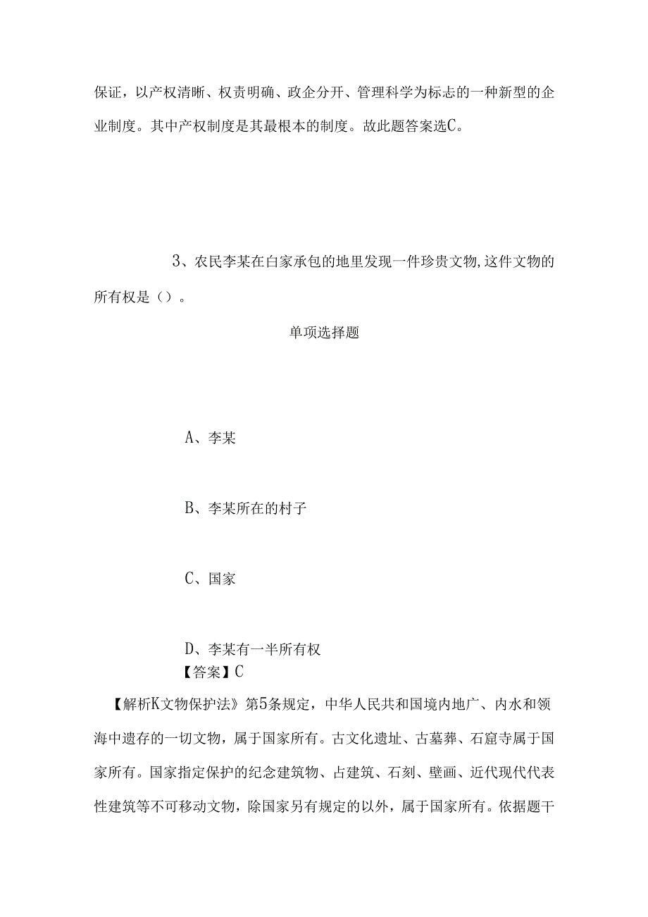 事业单位招聘考试复习资料-2019福建厦门市鼓浪屿艺术幼儿园招聘模拟试题及答案解析.docx_第3页