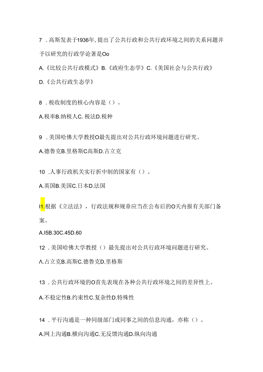 2024最新国开《公共行政学》形考任务辅导资料及答案.docx_第2页