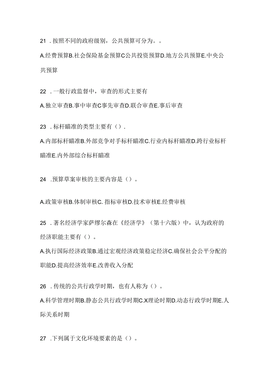 2024最新国开《公共行政学》形考任务辅导资料及答案.docx_第3页