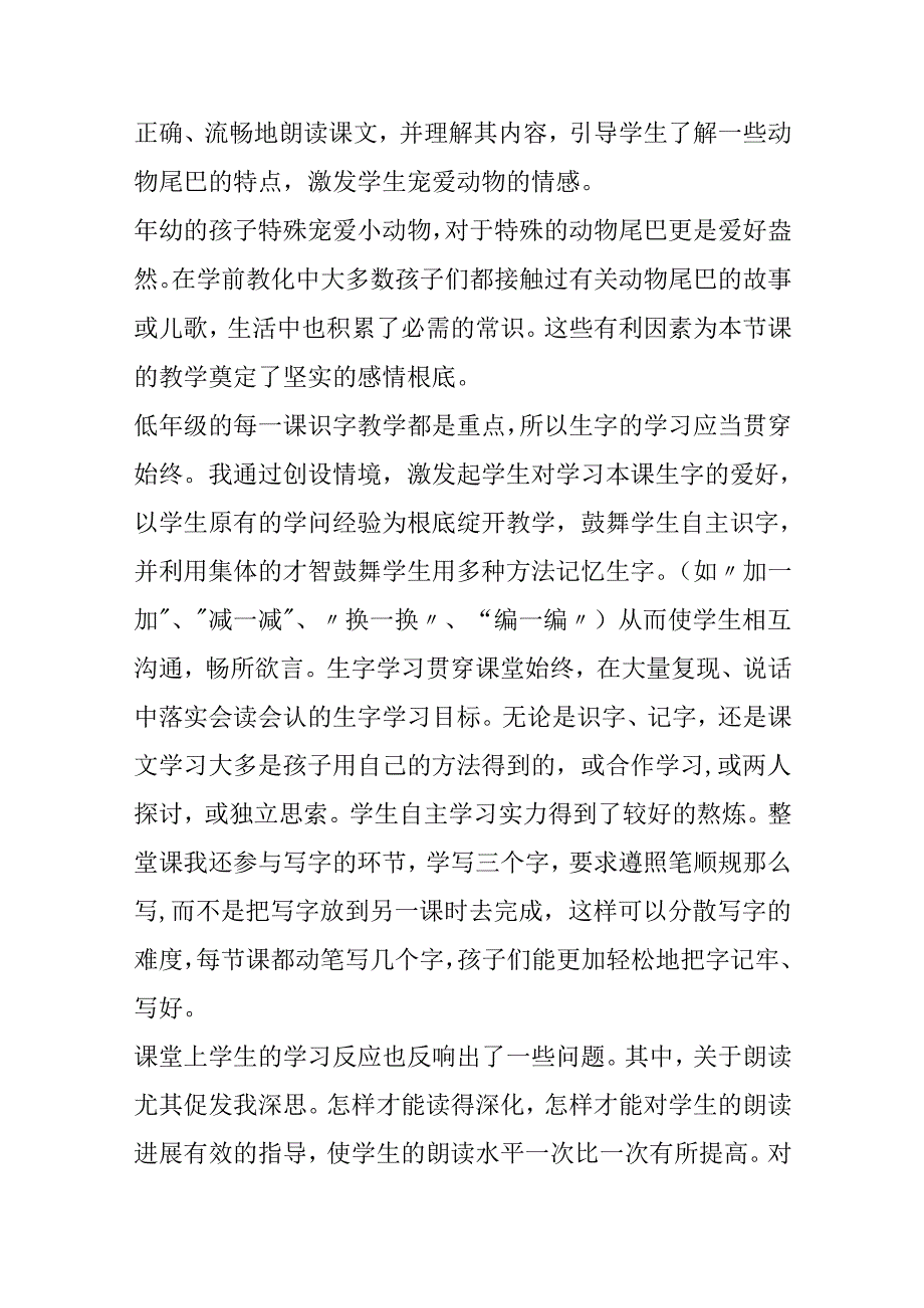 《比尾巴》教学反思.docx_第3页