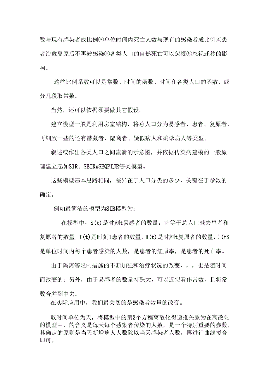 SARS模型分析.docx_第2页