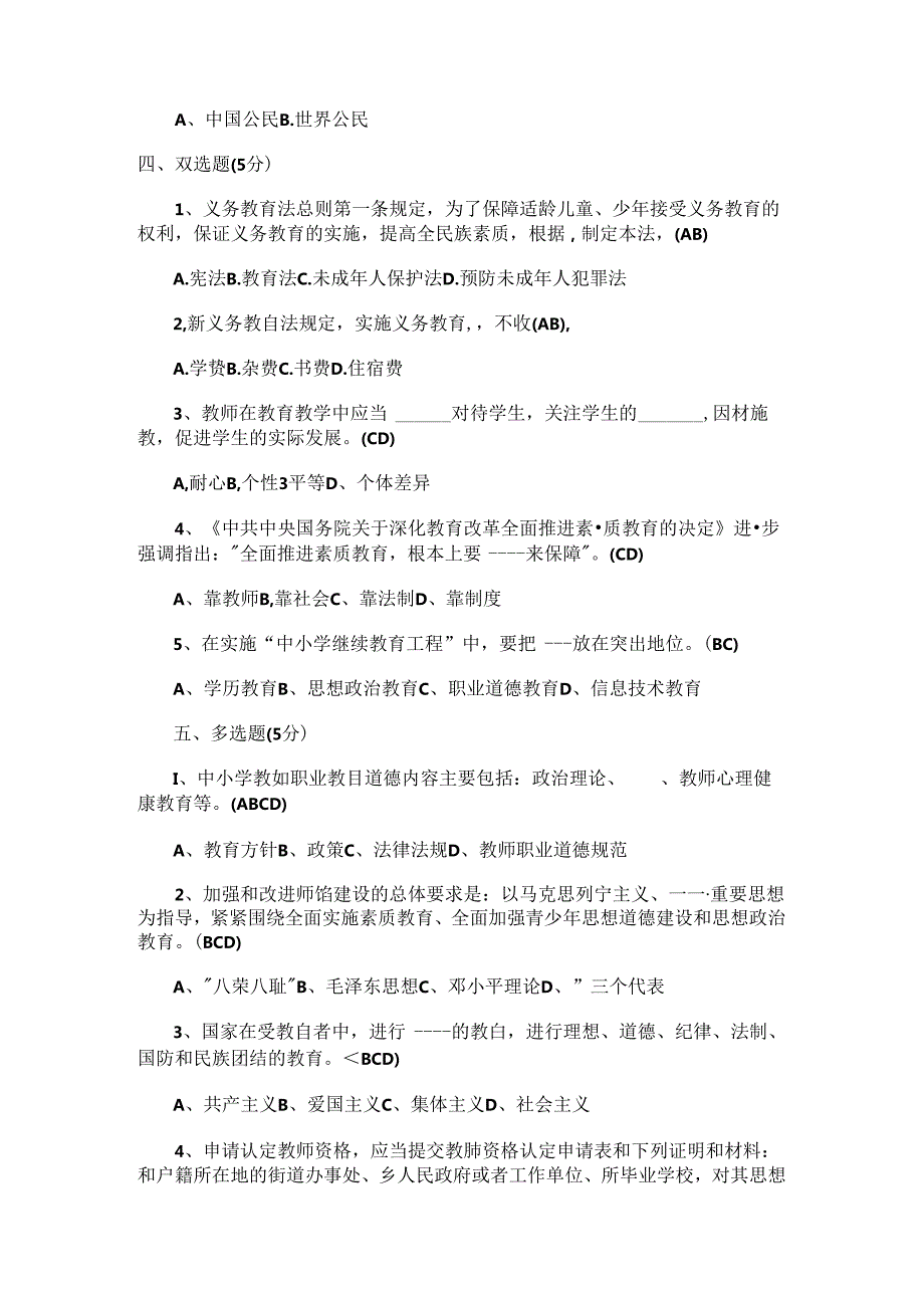 2024年全国教师招聘公共基础知识(教育学、心理学_教育法规)试题.docx_第3页