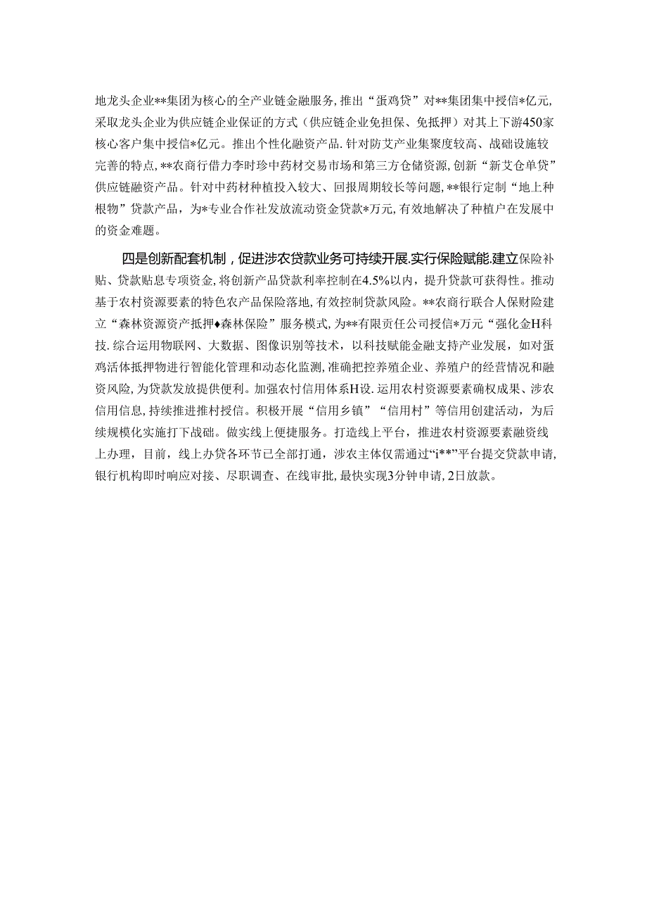 市破解“三农”融资问题经验做法.docx_第2页