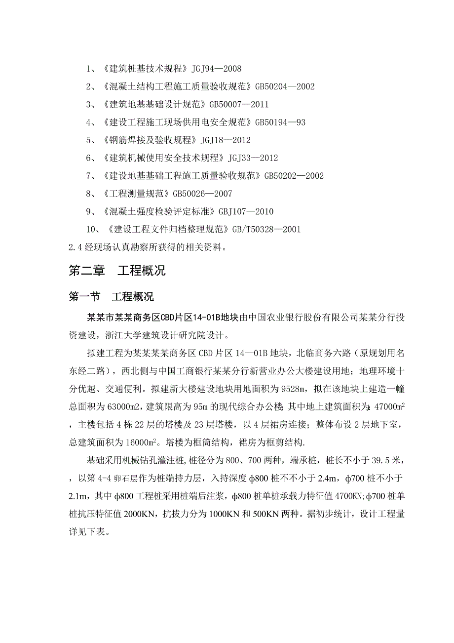 桩基工程施工组织设计4.doc_第3页