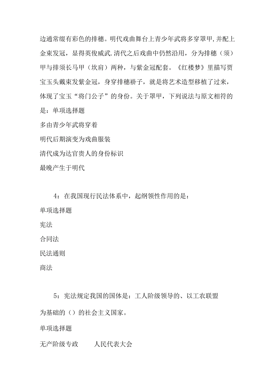 事业单位招聘考试复习资料-上饶2018年事业单位招聘考试真题及答案解析【考试版】_1.docx_第1页