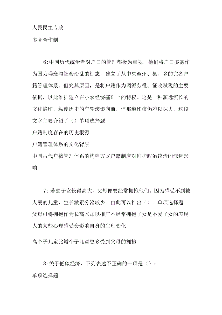 事业单位招聘考试复习资料-上饶2018年事业单位招聘考试真题及答案解析【考试版】_1.docx_第2页