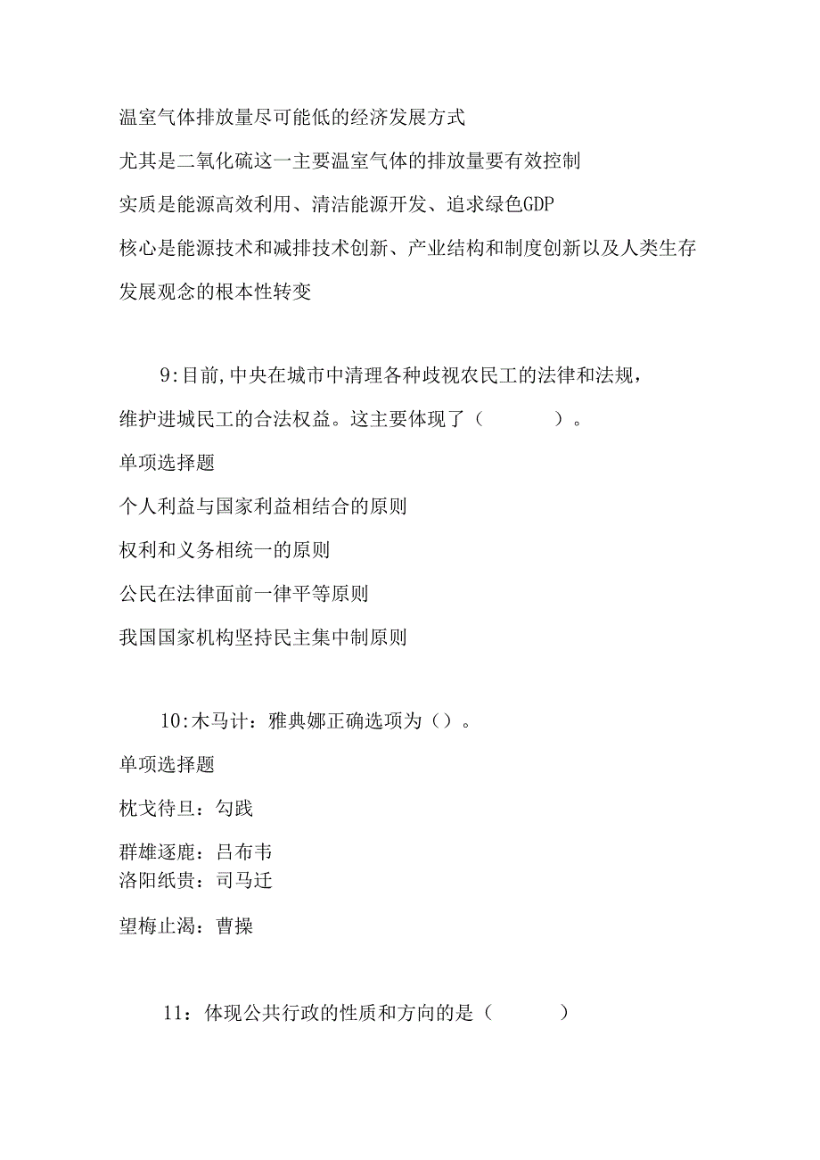 事业单位招聘考试复习资料-上饶2018年事业单位招聘考试真题及答案解析【考试版】_1.docx_第3页