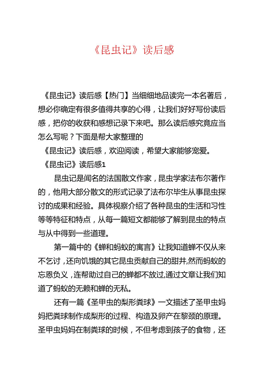 《昆虫记》读后感[4].docx_第1页