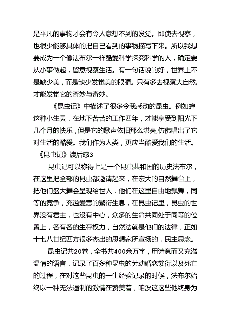 《昆虫记》读后感[4].docx_第3页