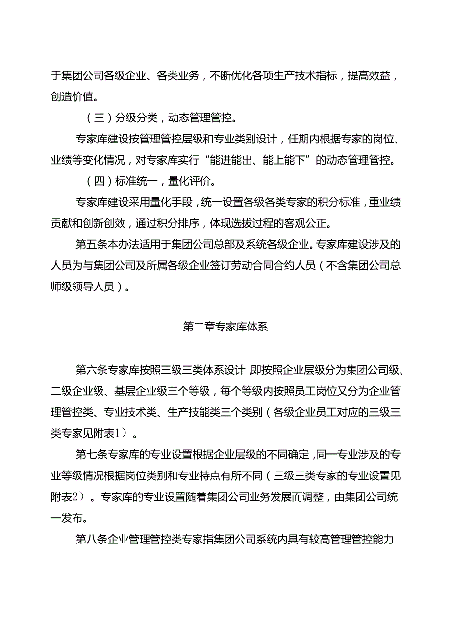 某集团公司专家库建设管理办法.docx_第2页