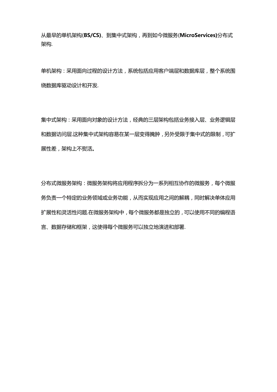 DDD领域驱动分层架构设计及业务场景实践.docx_第2页