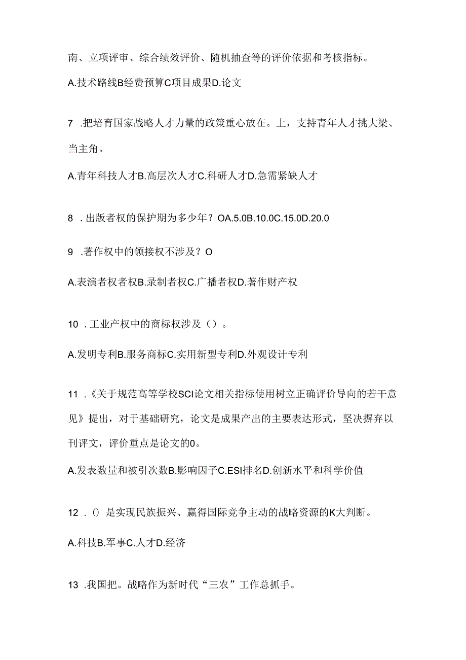 2024江苏省继续教育公需科目模拟考试题及答案.docx_第2页