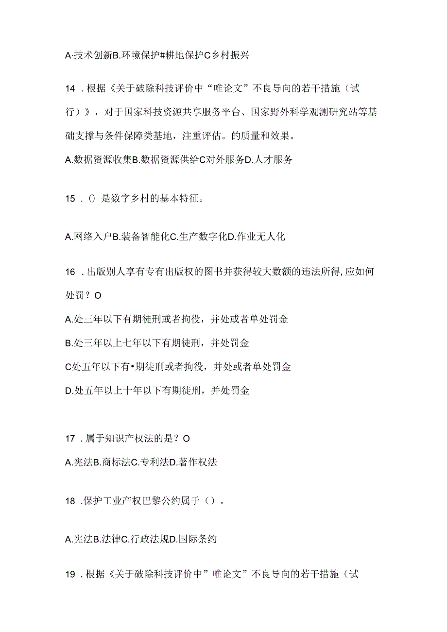 2024江苏省继续教育公需科目模拟考试题及答案.docx_第3页