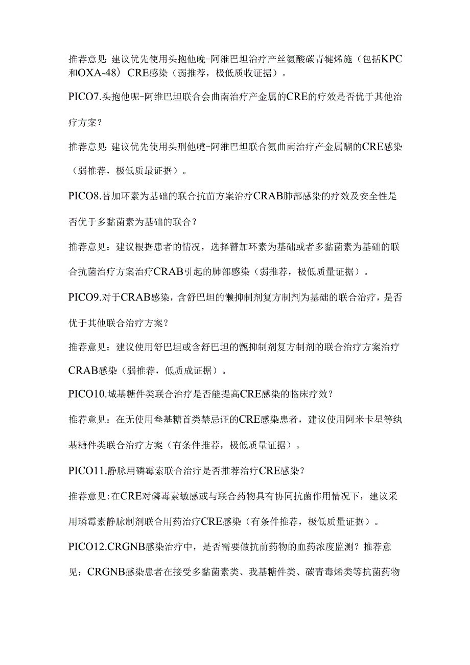 2024碳青霉烯类耐药革兰阴性菌感染的诊断、治疗及防控指南（全文）.docx_第3页