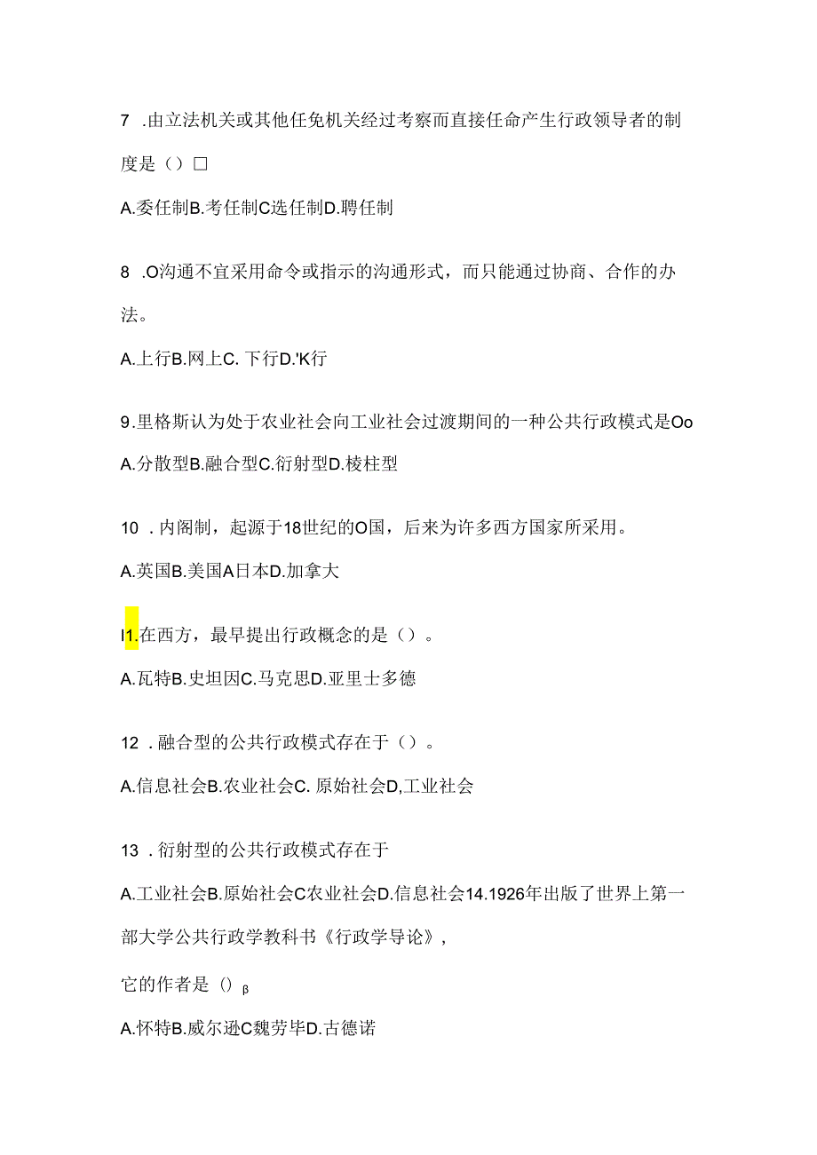 2024年最新国开电大本科《公共行政学》形考题库及答案.docx_第2页