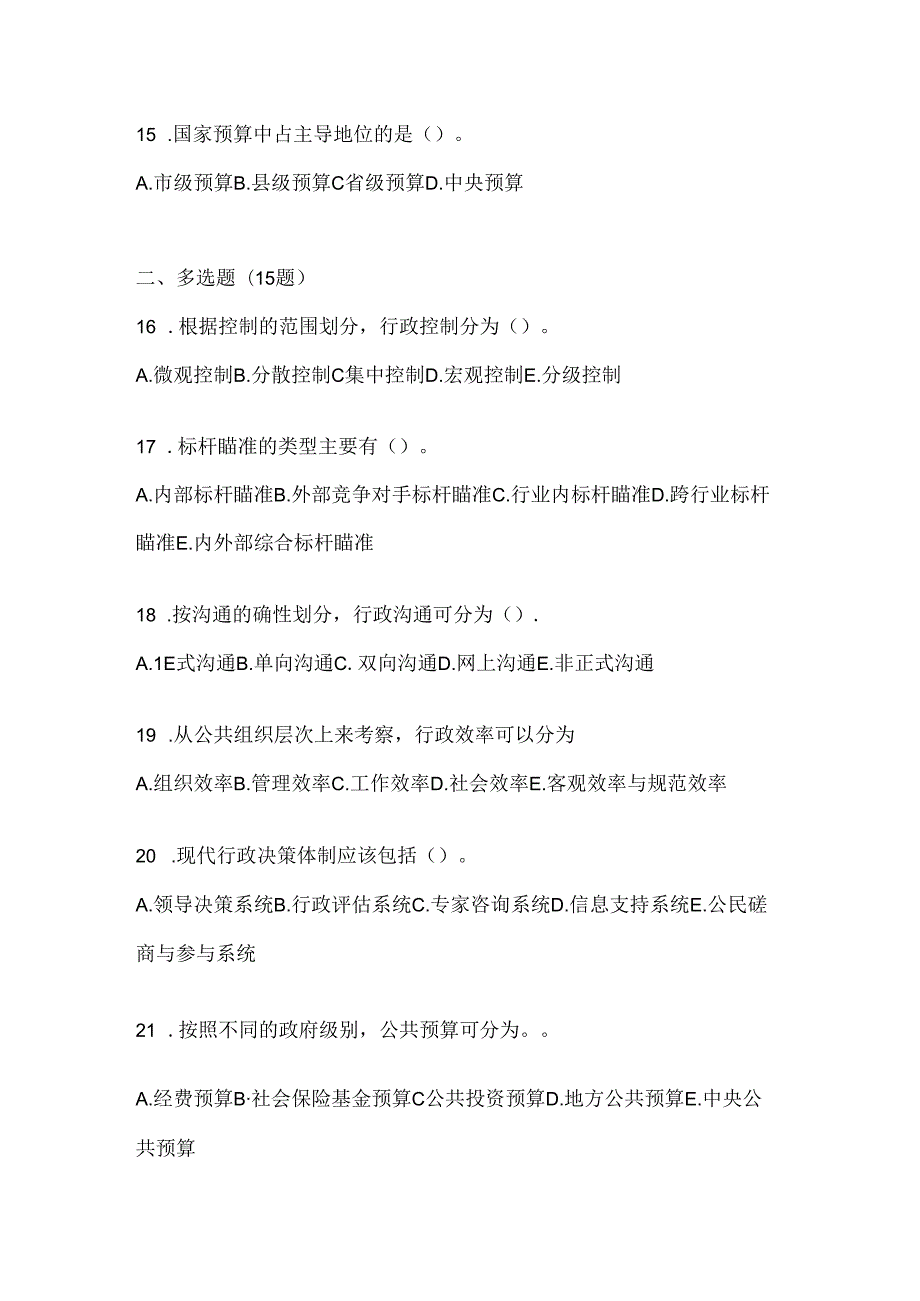 2024年最新国开电大本科《公共行政学》形考题库及答案.docx_第3页