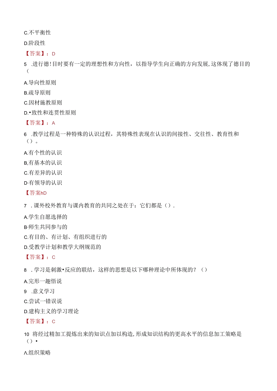 2023年延安市黄龙县事业编教师考试真题.docx_第2页