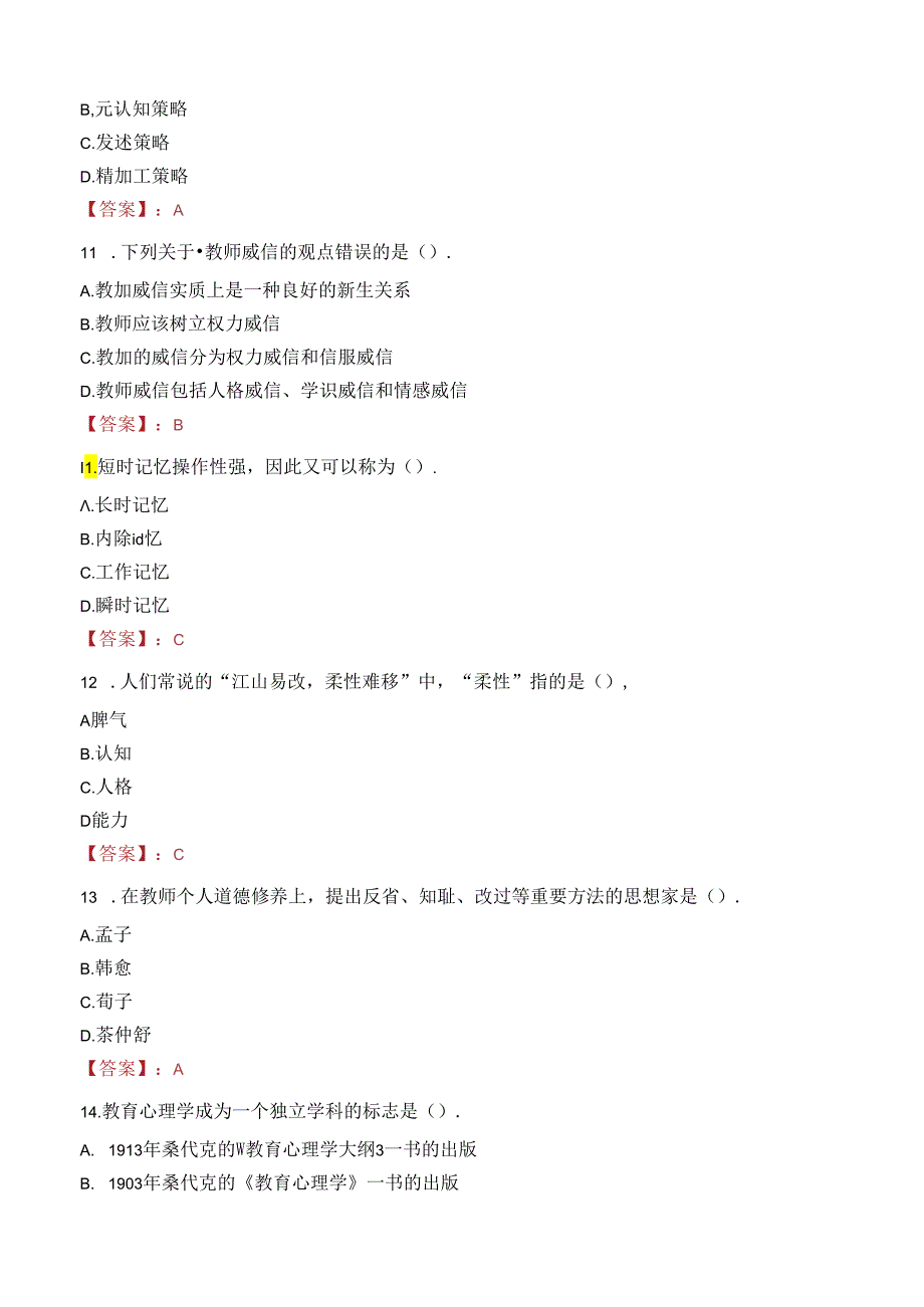 2023年延安市黄龙县事业编教师考试真题.docx_第3页