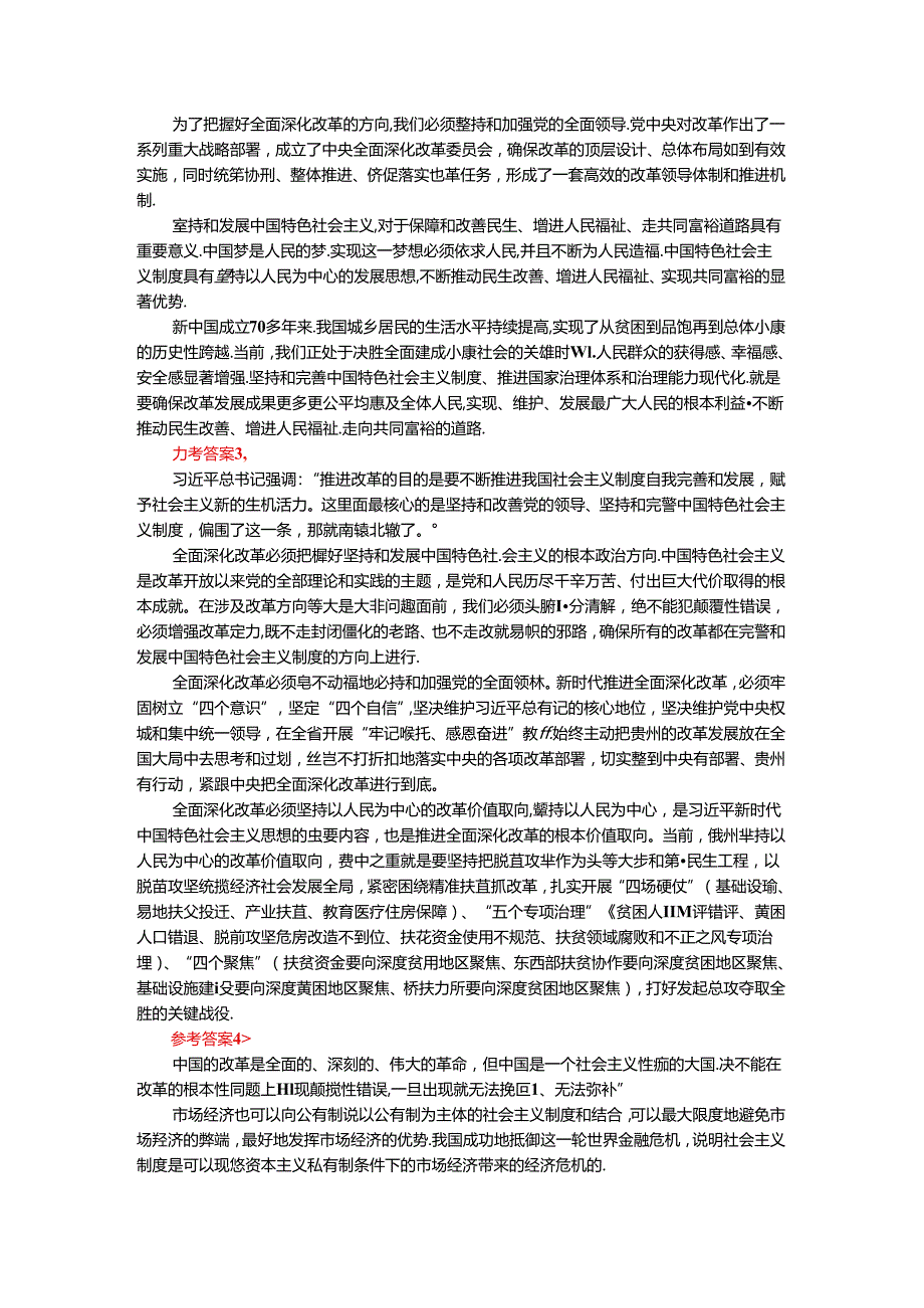 2024年春期国开思政课《新时代中国特色社会主义思想概论》形考大作业试卷B参考答案.docx_第2页